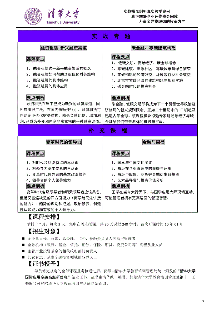 (简体)清华大学国际应用金融高级班.doc_第3页