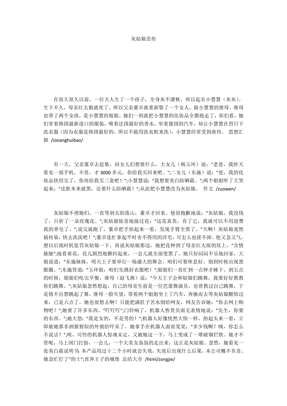 灰姑娘歪传_第1页