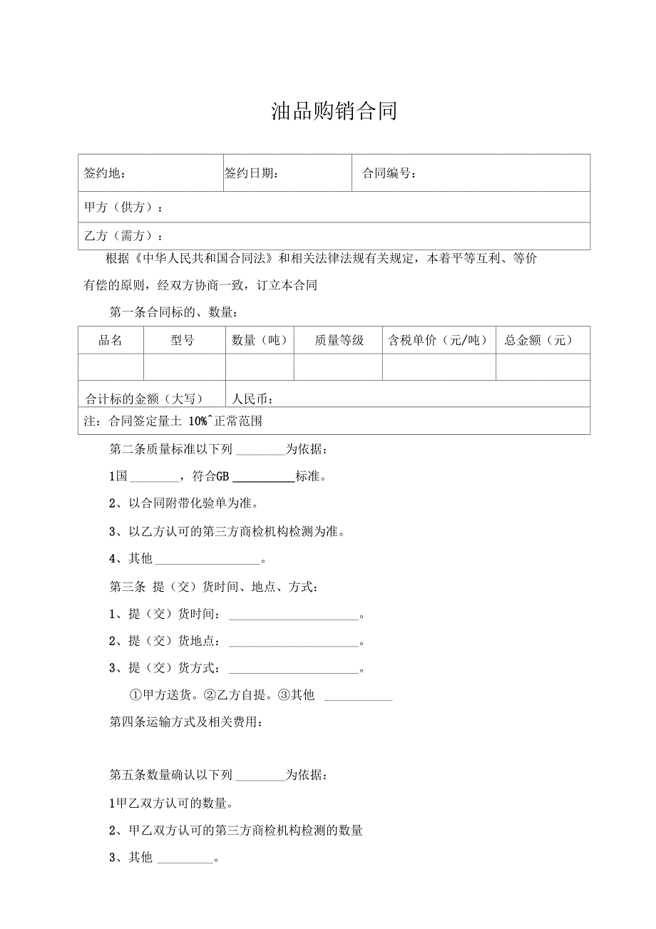 贸易采购合同范本_第1页