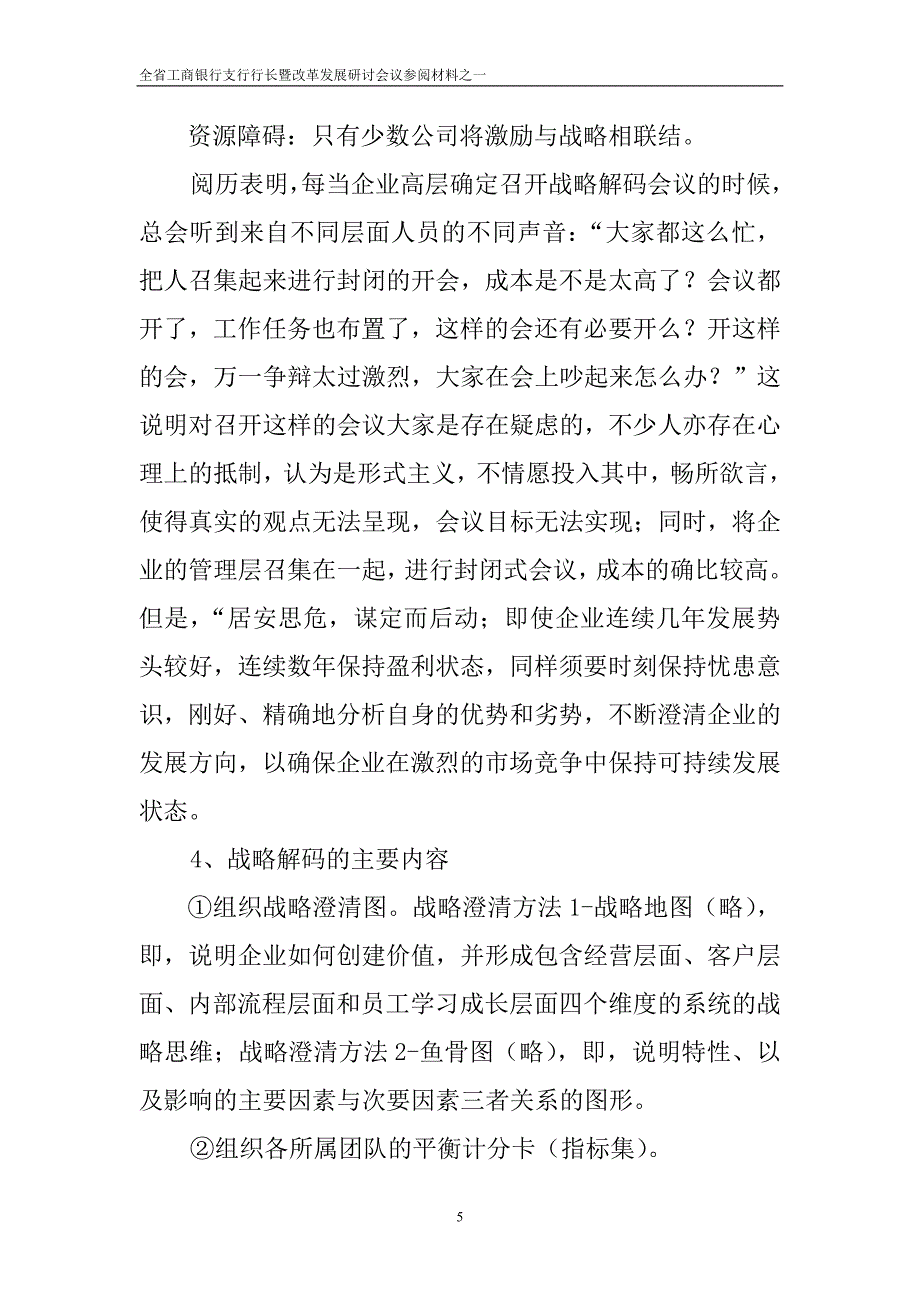 如何做战略解码DOC_第5页