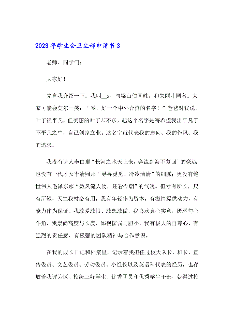 2023年学生会卫生部申请书_第4页