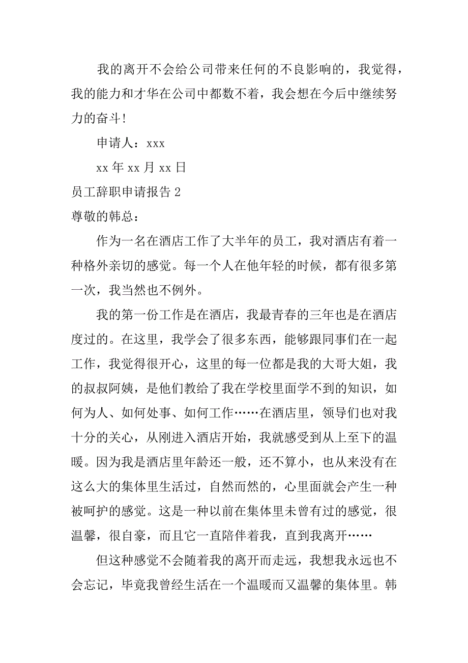 员工辞职申请报告12篇(辞职申请报告怎么写)_第2页