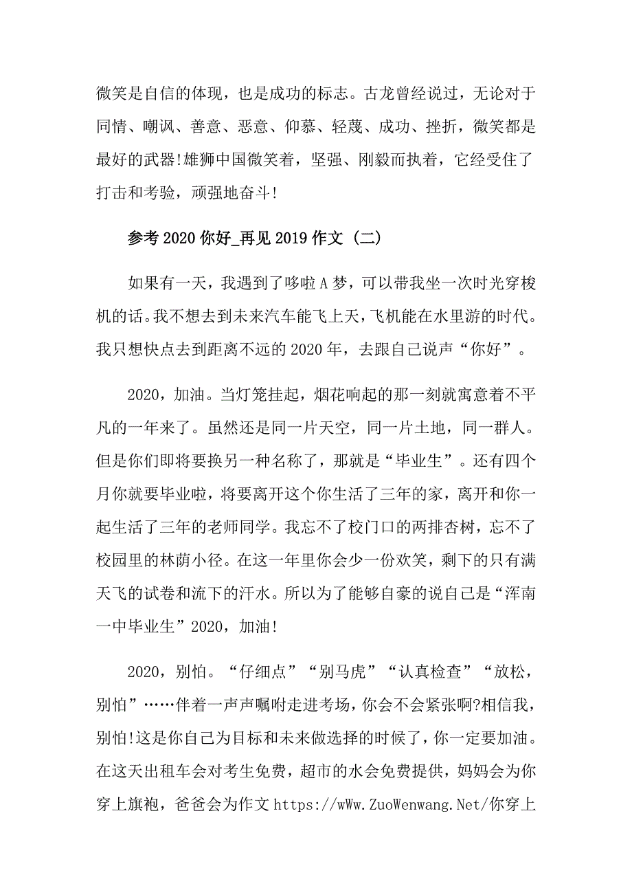 你好再见作文五篇_第3页