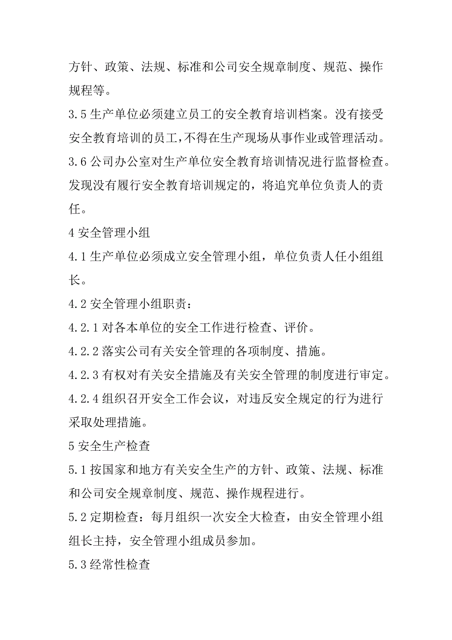 2023年年安全生产管理制度文本（年）_第2页