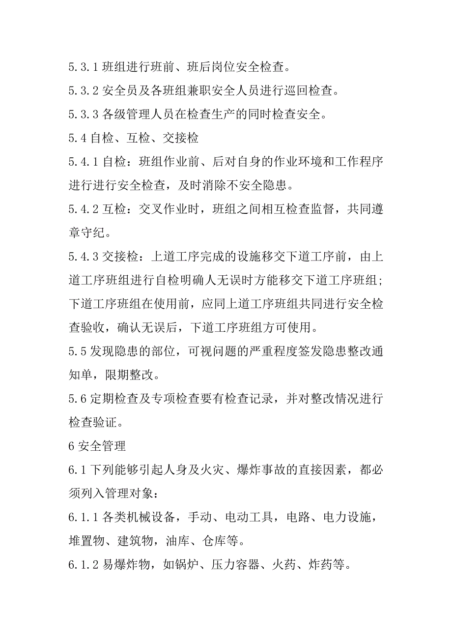 2023年年安全生产管理制度文本（年）_第3页