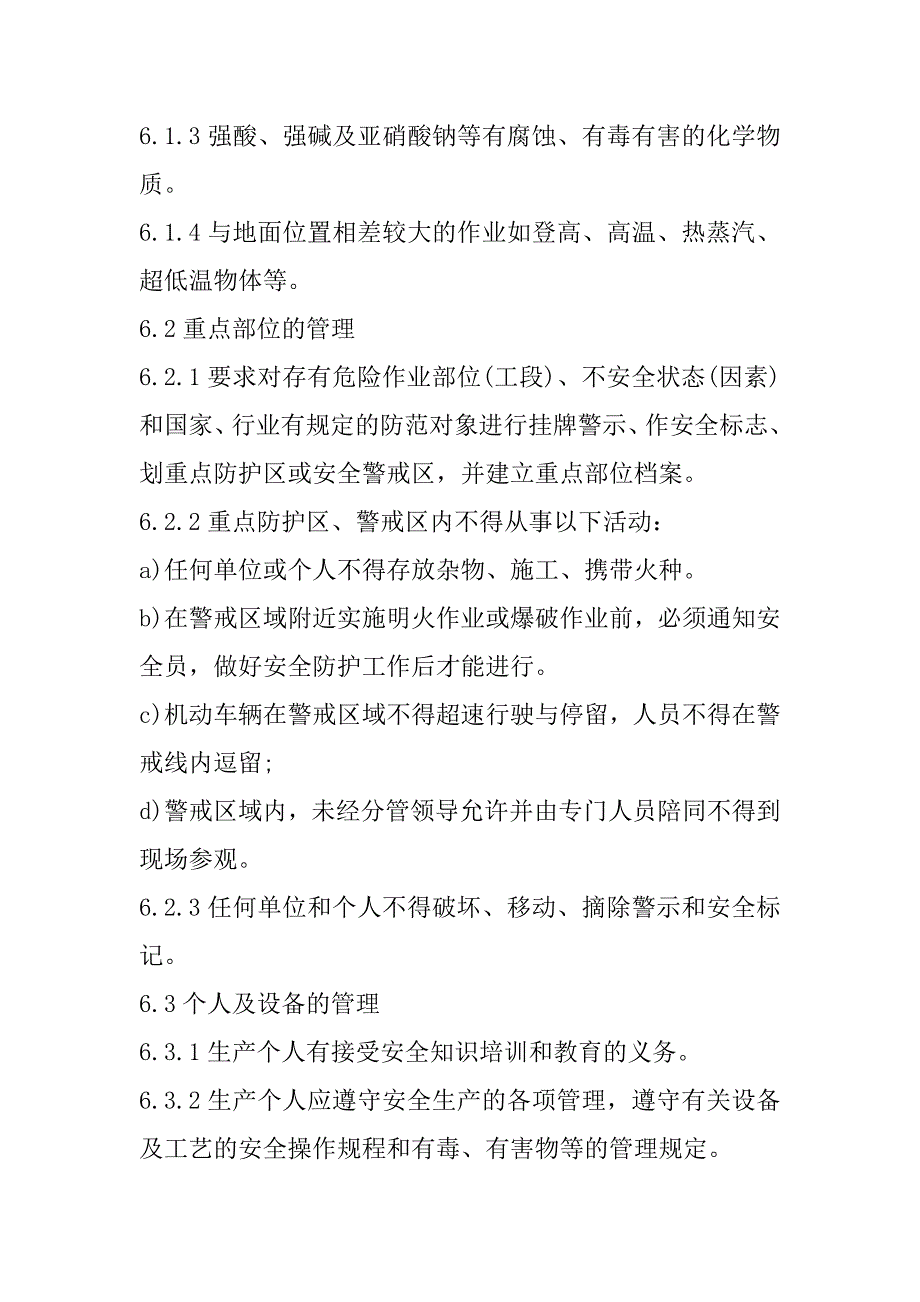 2023年年安全生产管理制度文本（年）_第4页