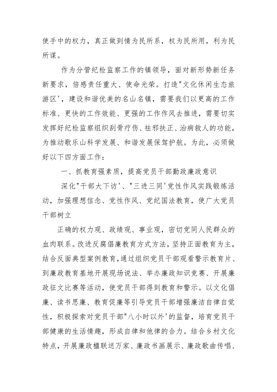 廉政准则征文.docx_第2页