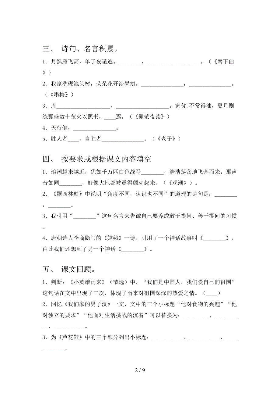 四年级湘教版语文下学期课文内容填空专项真题含答案_第2页