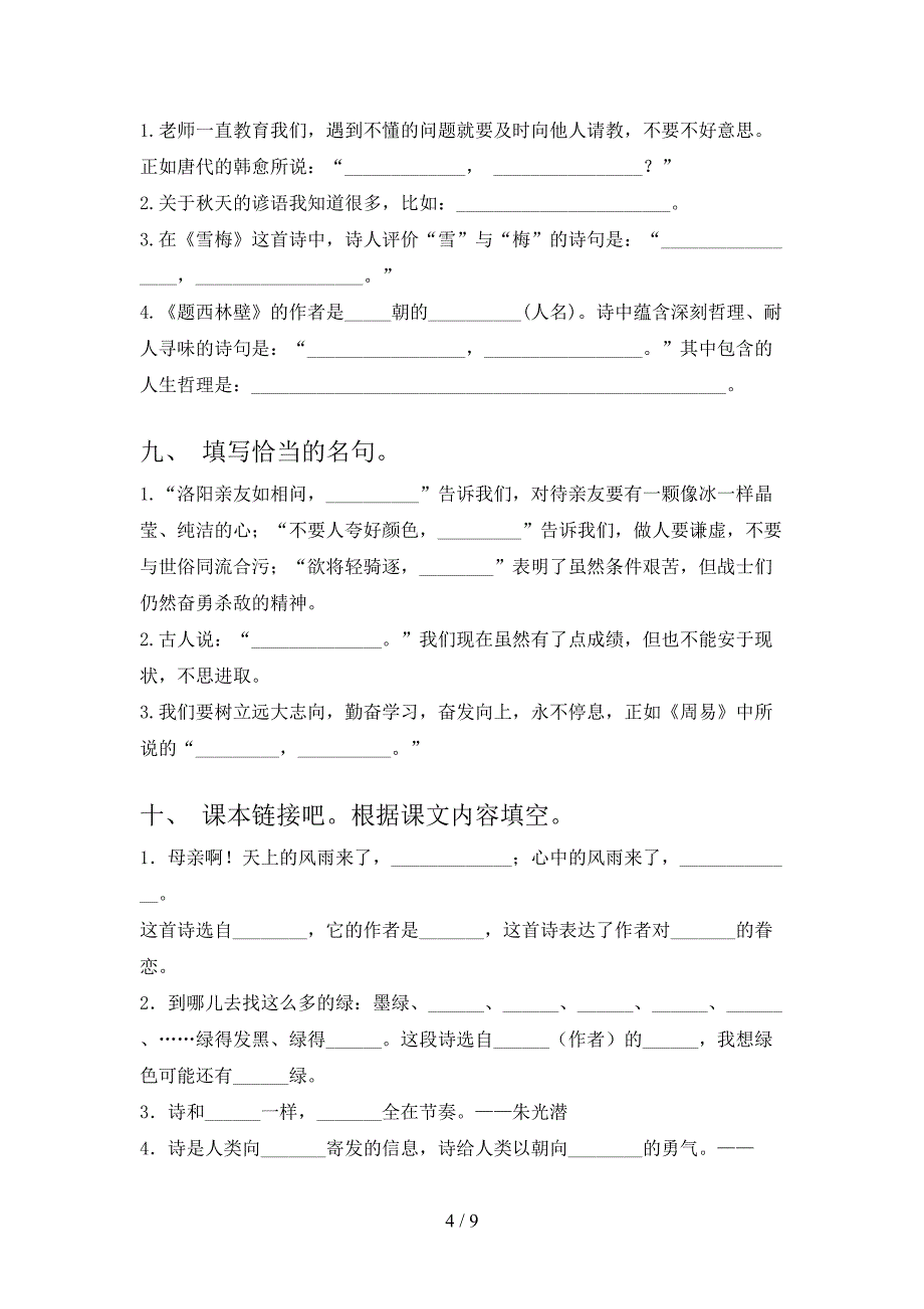 四年级湘教版语文下学期课文内容填空专项真题含答案_第4页