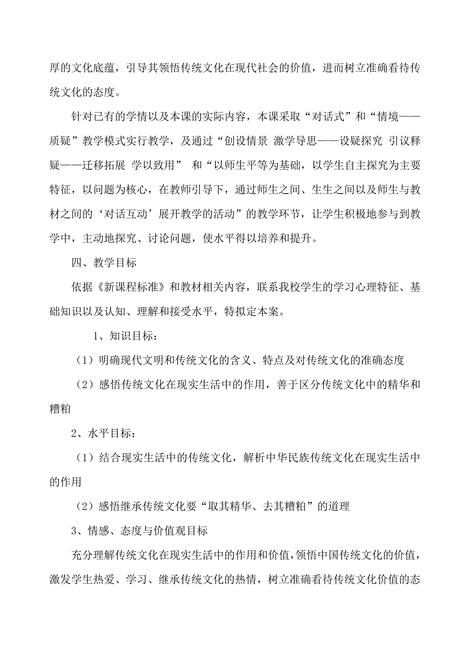 《传统文化的继承》教学案例1_第2页