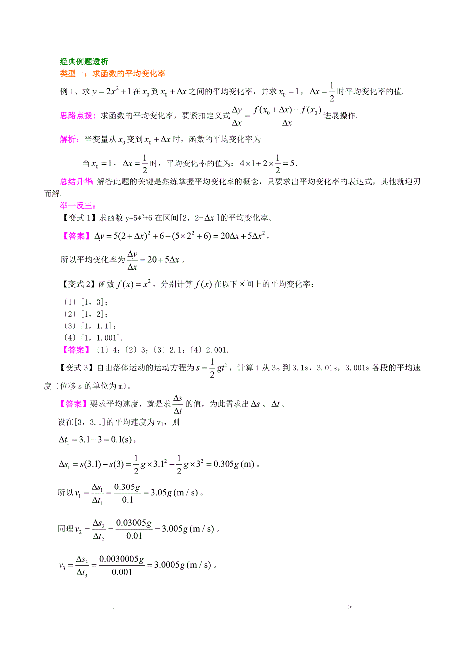 2导数的概念经典例题_第1页