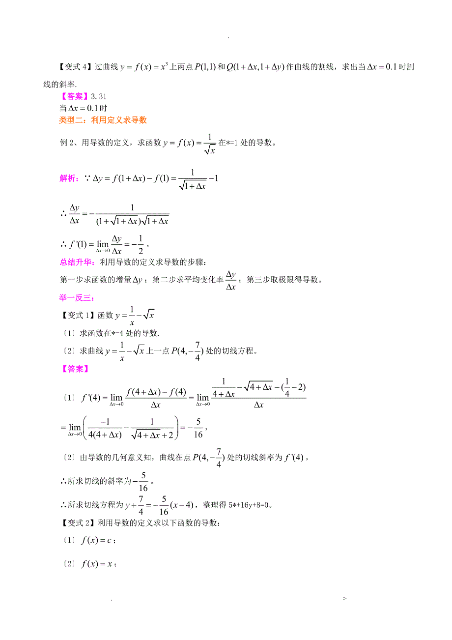 2导数的概念经典例题_第2页