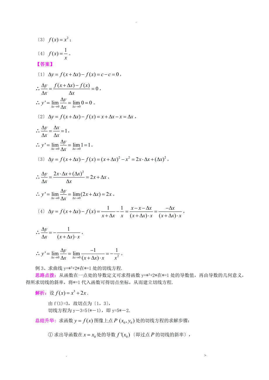 2导数的概念经典例题_第3页