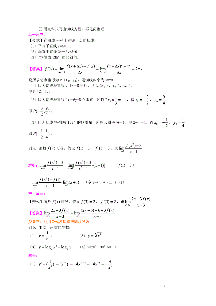 2导数的概念经典例题_第4页