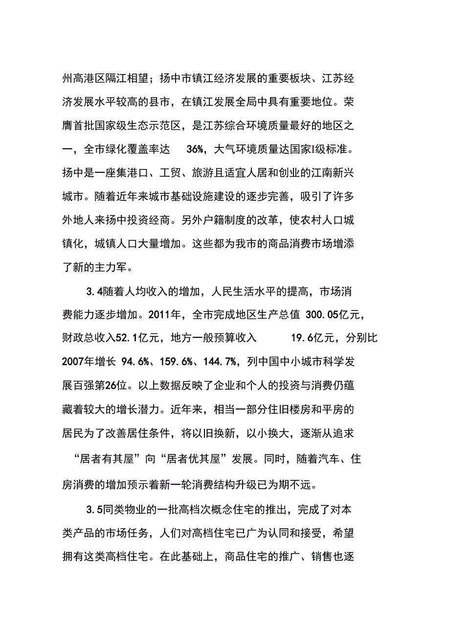 XXXX项目房地产开发建设项目建议书只是分享_第3页