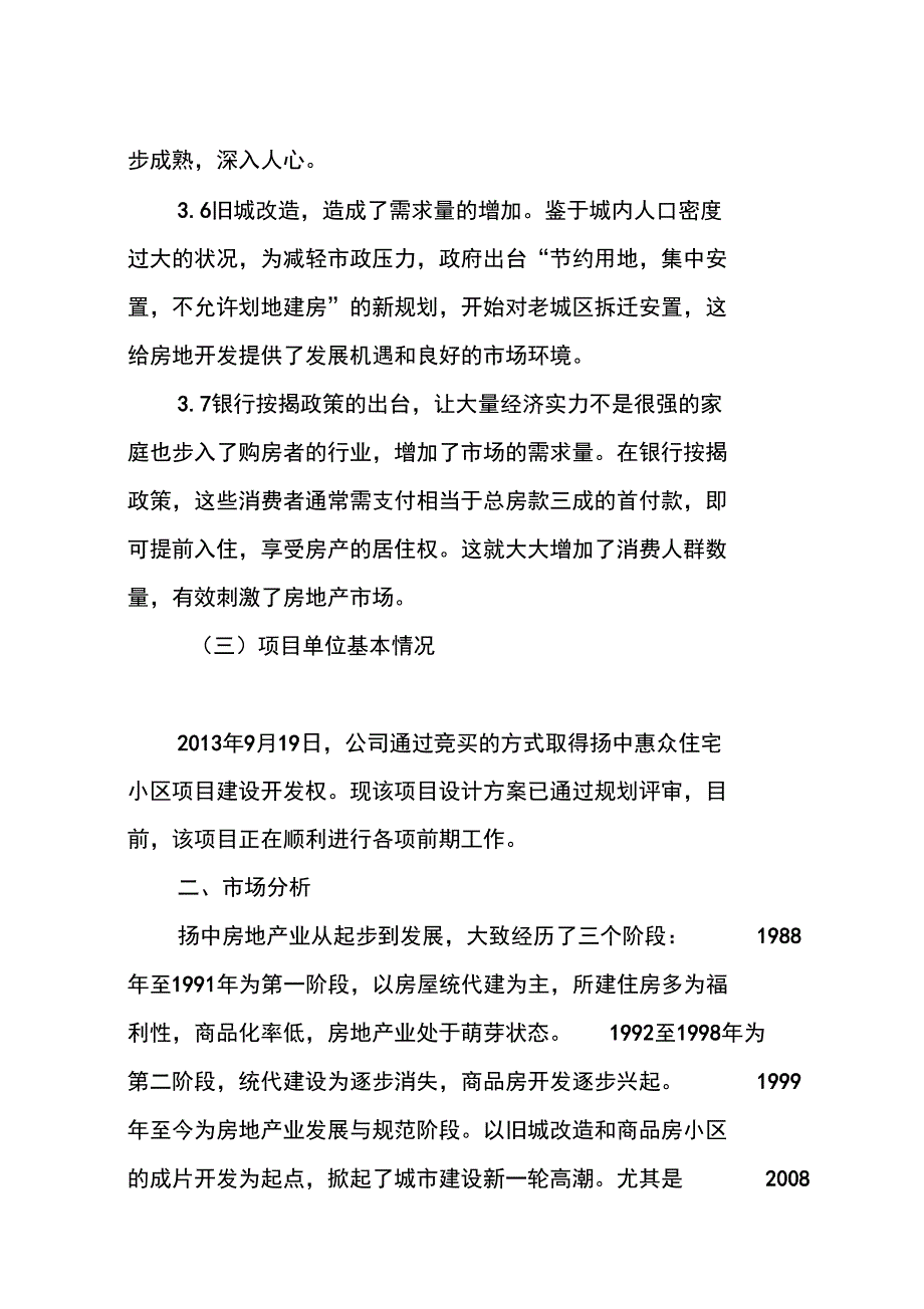 XXXX项目房地产开发建设项目建议书只是分享_第4页