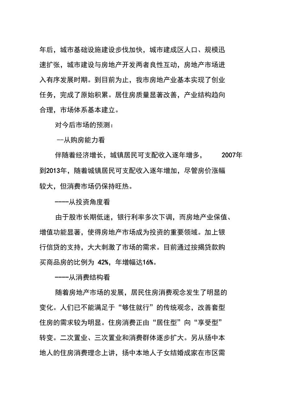 XXXX项目房地产开发建设项目建议书只是分享_第5页