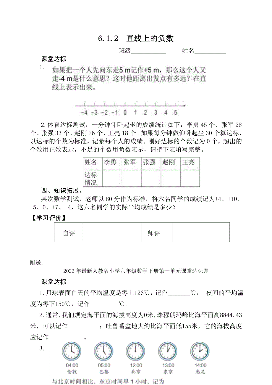 2022年最新人教版小学六年级数学下册第一单元课堂达标题 (I)_第2页