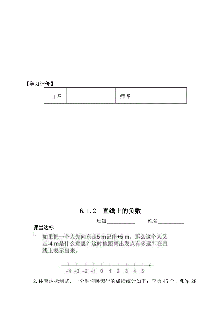 2022年最新人教版小学六年级数学下册第一单元课堂达标题 (I)_第3页