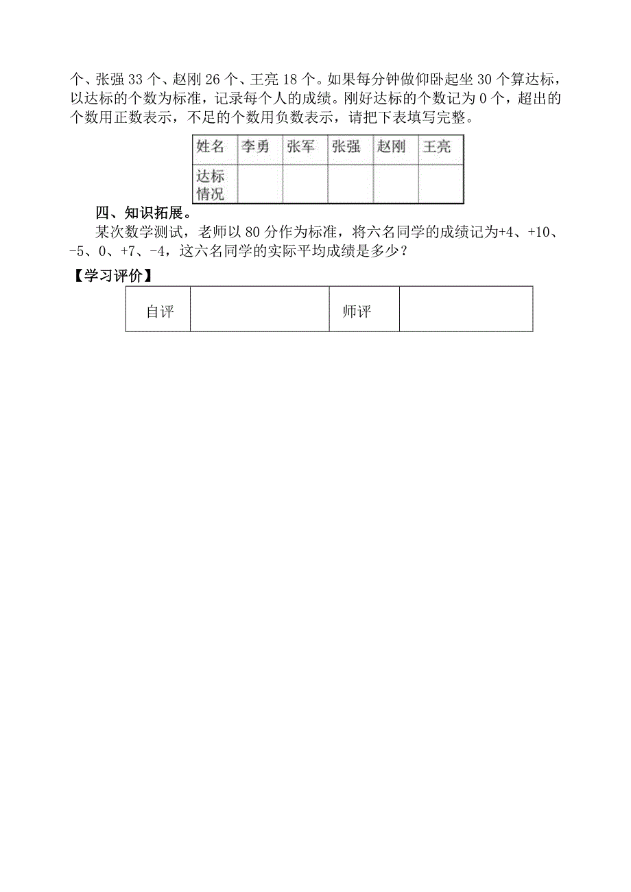 2022年最新人教版小学六年级数学下册第一单元课堂达标题 (I)_第4页