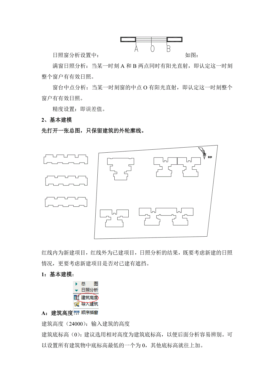 天正建筑日照分析精简版教程.doc_第4页