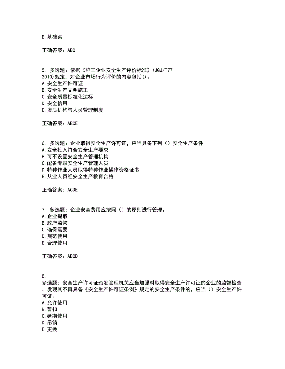 2022年广西省建筑三类人员安全员A证【官方】考前（难点+易错点剖析）押密卷答案参考26_第2页