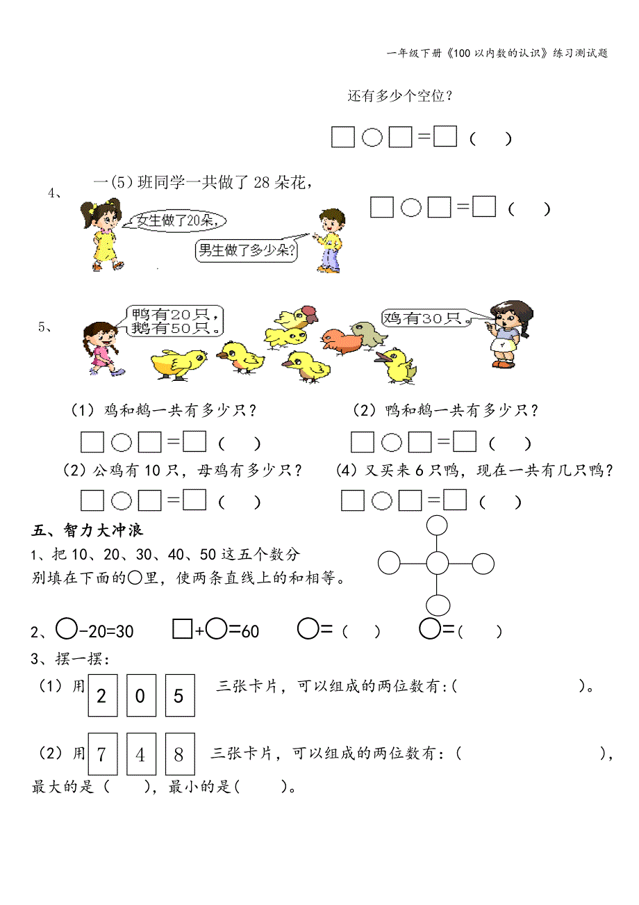 一年级下册《100以内数的认识》练习测试题.doc_第3页