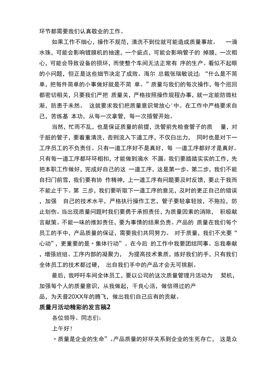 质量月活动精彩的发言稿（通用6篇）_第2页