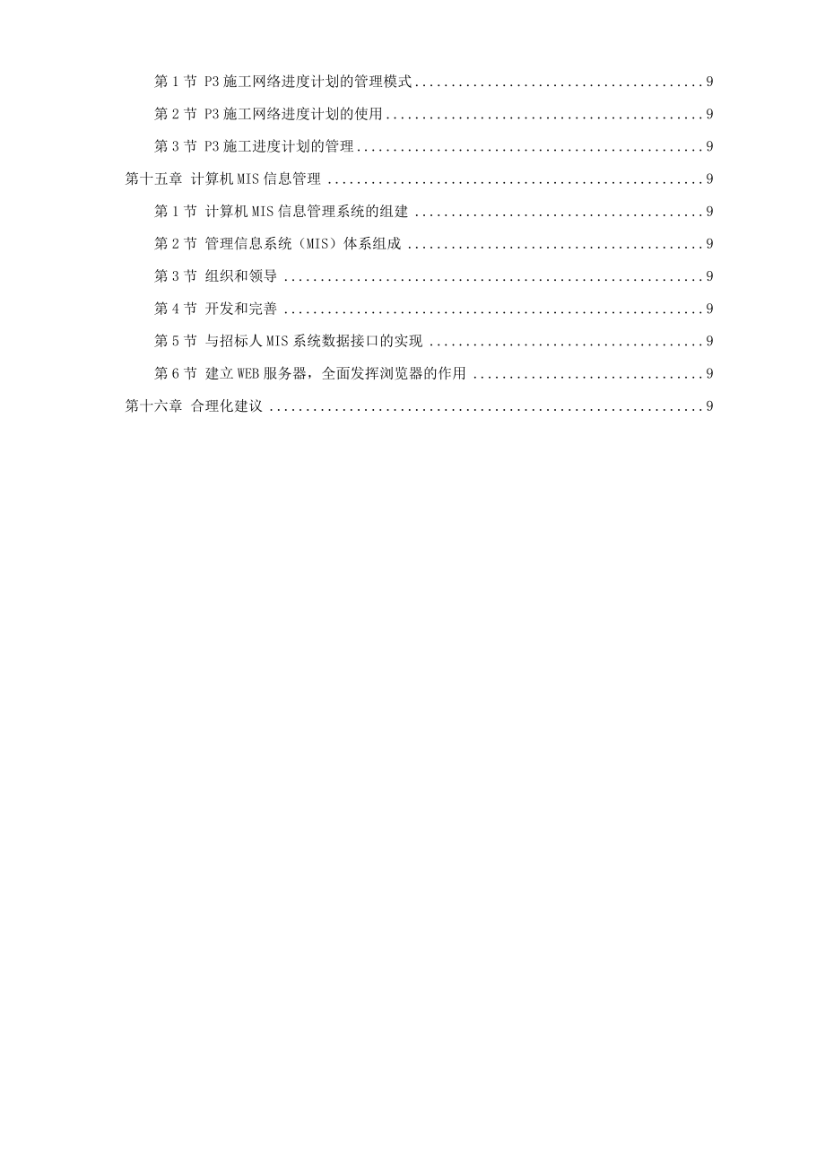 湖南某电厂MW火电机组主厂房工程施工组织设计_第4页