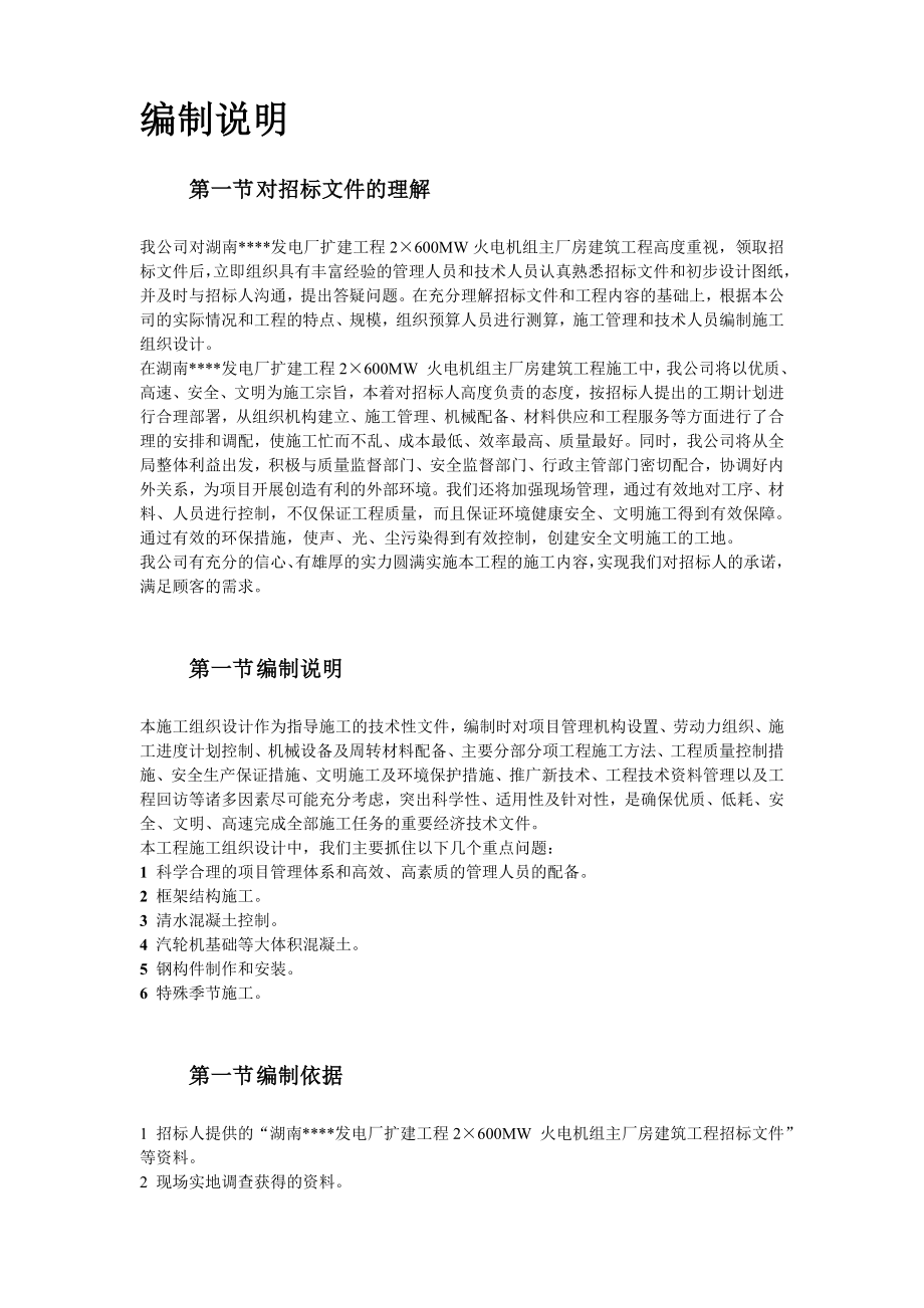 湖南某电厂MW火电机组主厂房工程施工组织设计_第5页