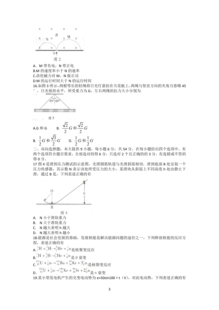 2012广东理综试卷及答案_第3页