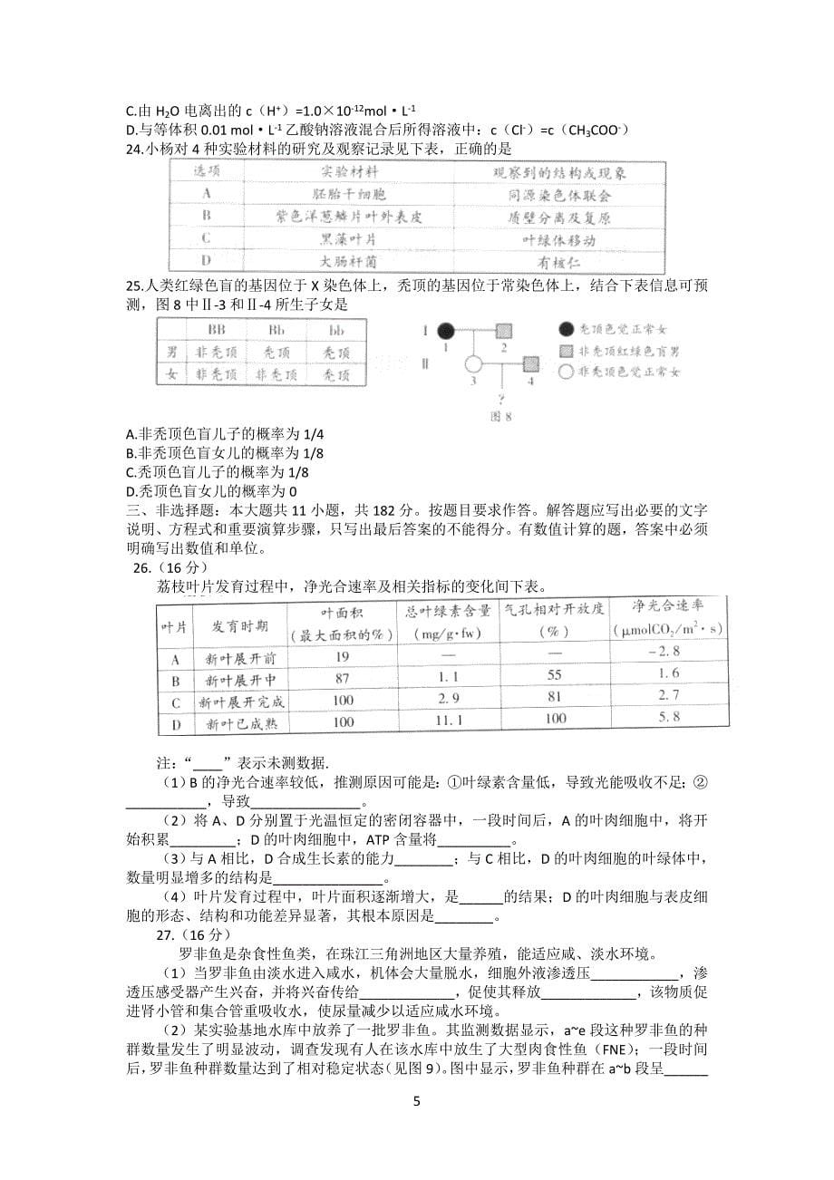 2012广东理综试卷及答案_第5页