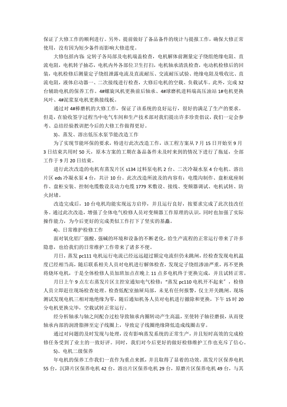 2022建筑年终个人工作总结5篇 建筑公司2022年上半年工作总结_第2页