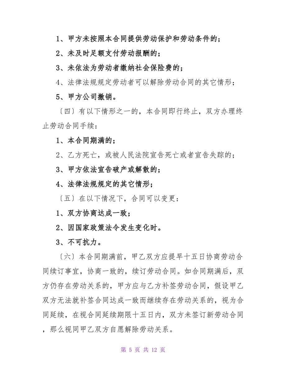 助理聘用合同.doc_第5页