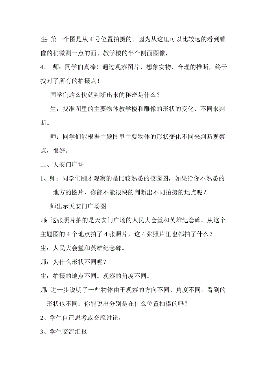 教学设计2 .doc_第3页