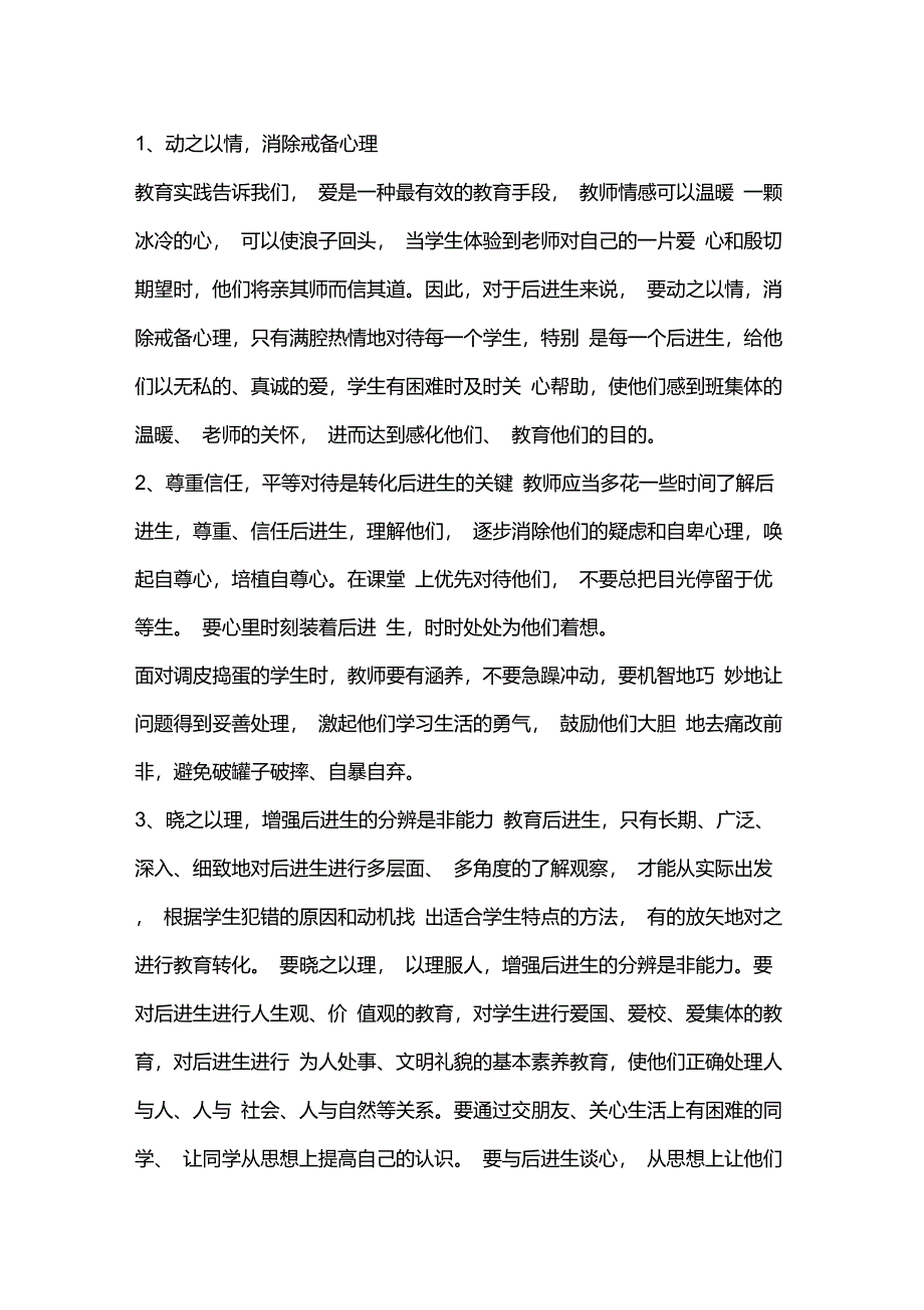 后进生转化的方法_第1页