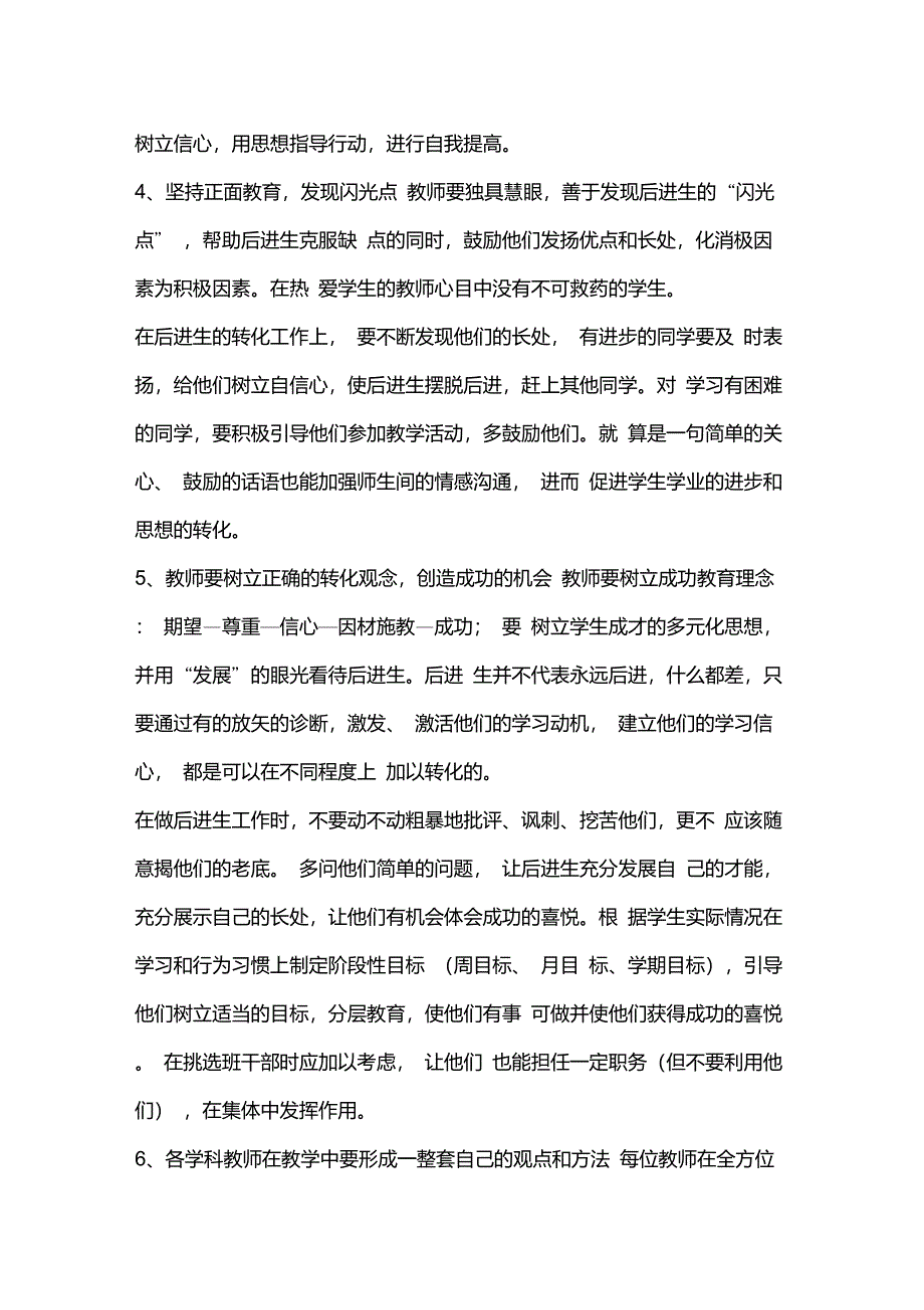 后进生转化的方法_第2页