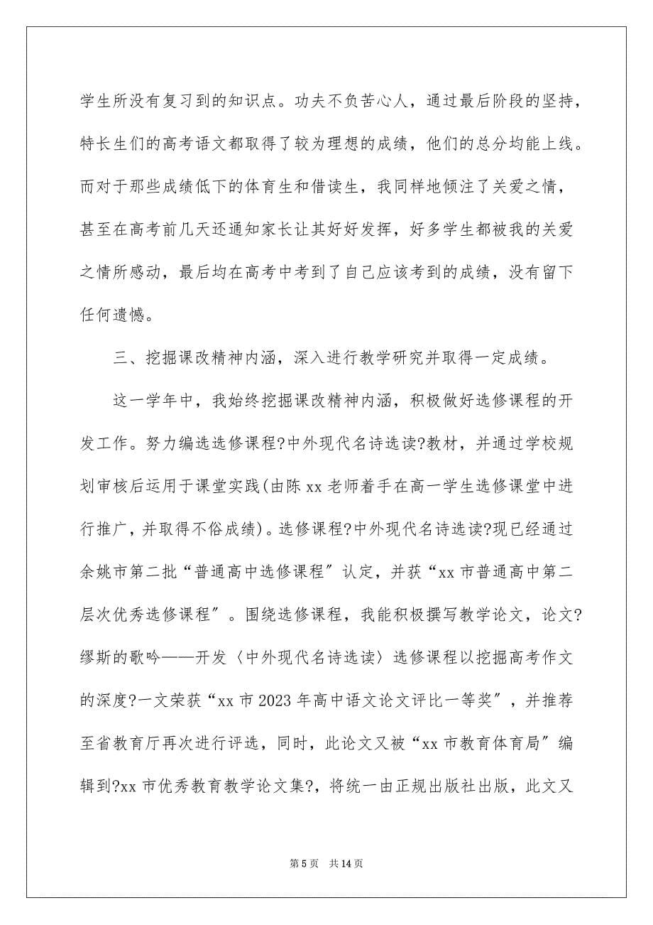 2023年语文教师上半年工作总结.docx_第5页