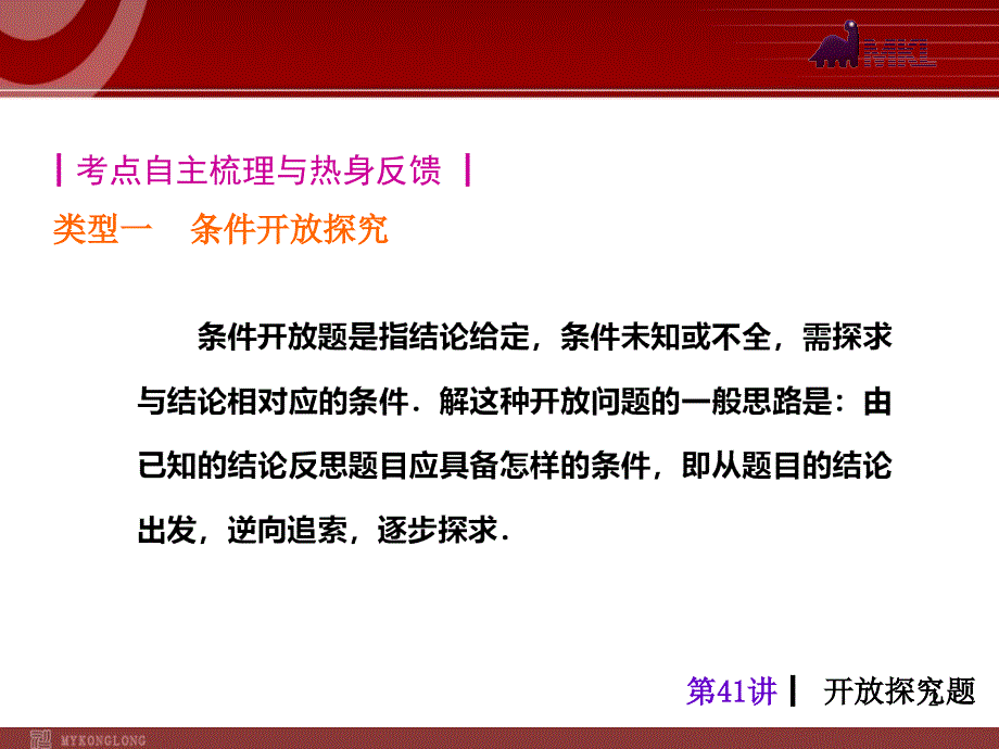 中考人教版数学考前热点冲刺指导第41讲开放探究题_第2页