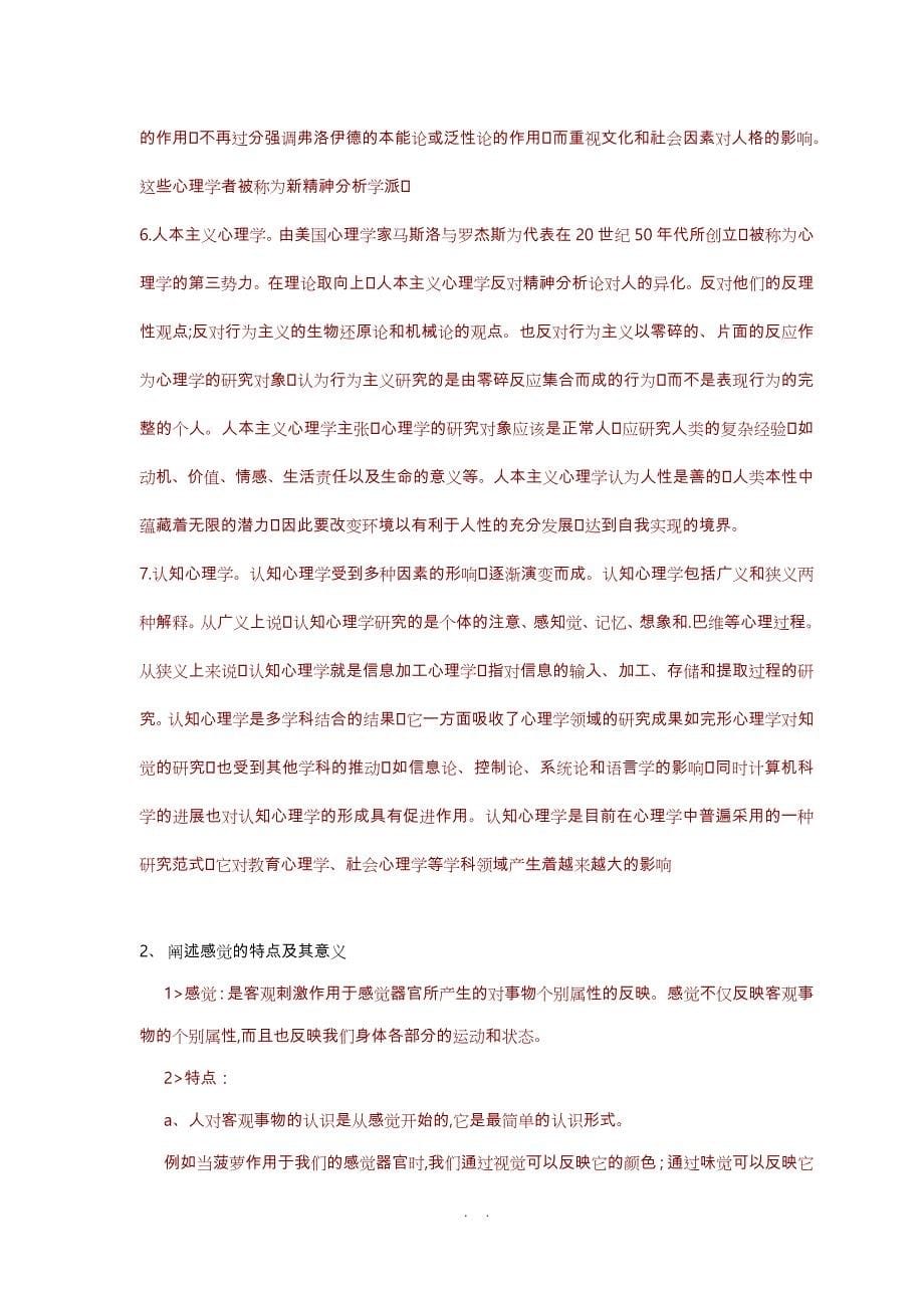 北京师范大学网络教育《实用心理学1》作业与答案_第5页