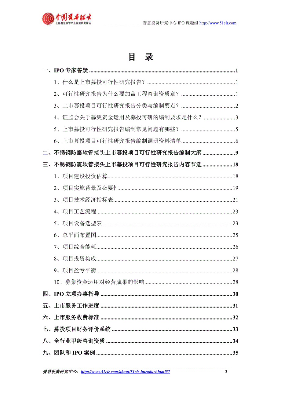 如何编制不锈钢防震软管接头上市募投项目可行性研究报_第2页