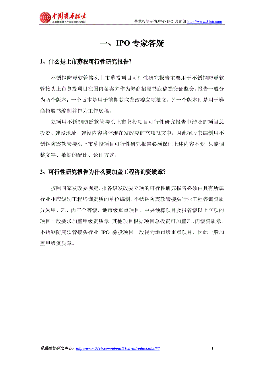 如何编制不锈钢防震软管接头上市募投项目可行性研究报_第4页