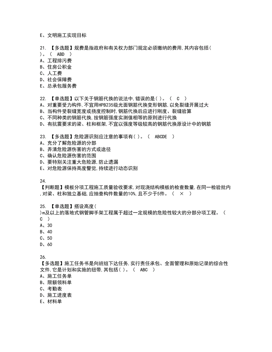 2022年施工员-土建方向-岗位技能(施工员)资格考试题库及模拟卷含参考答案49_第4页