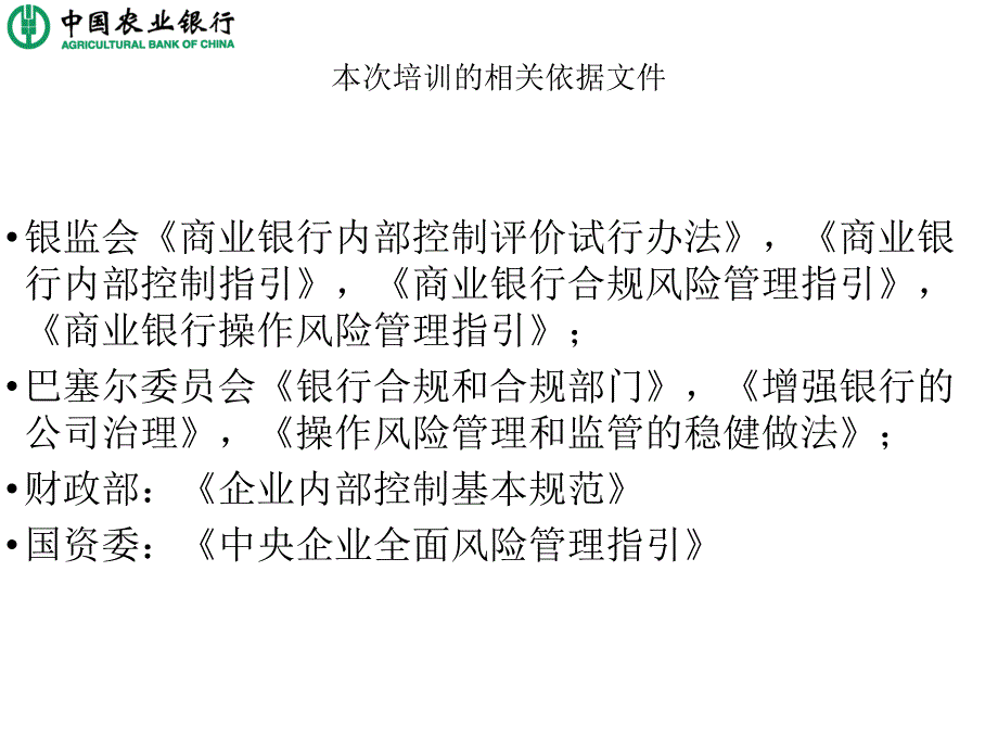 内控合规管理课件_第3页