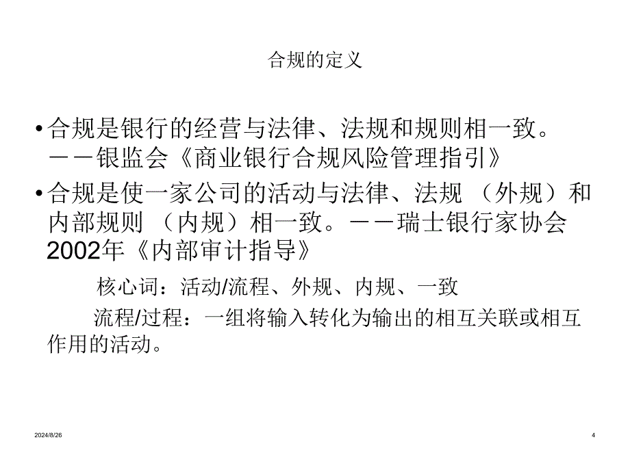 内控合规管理课件_第4页