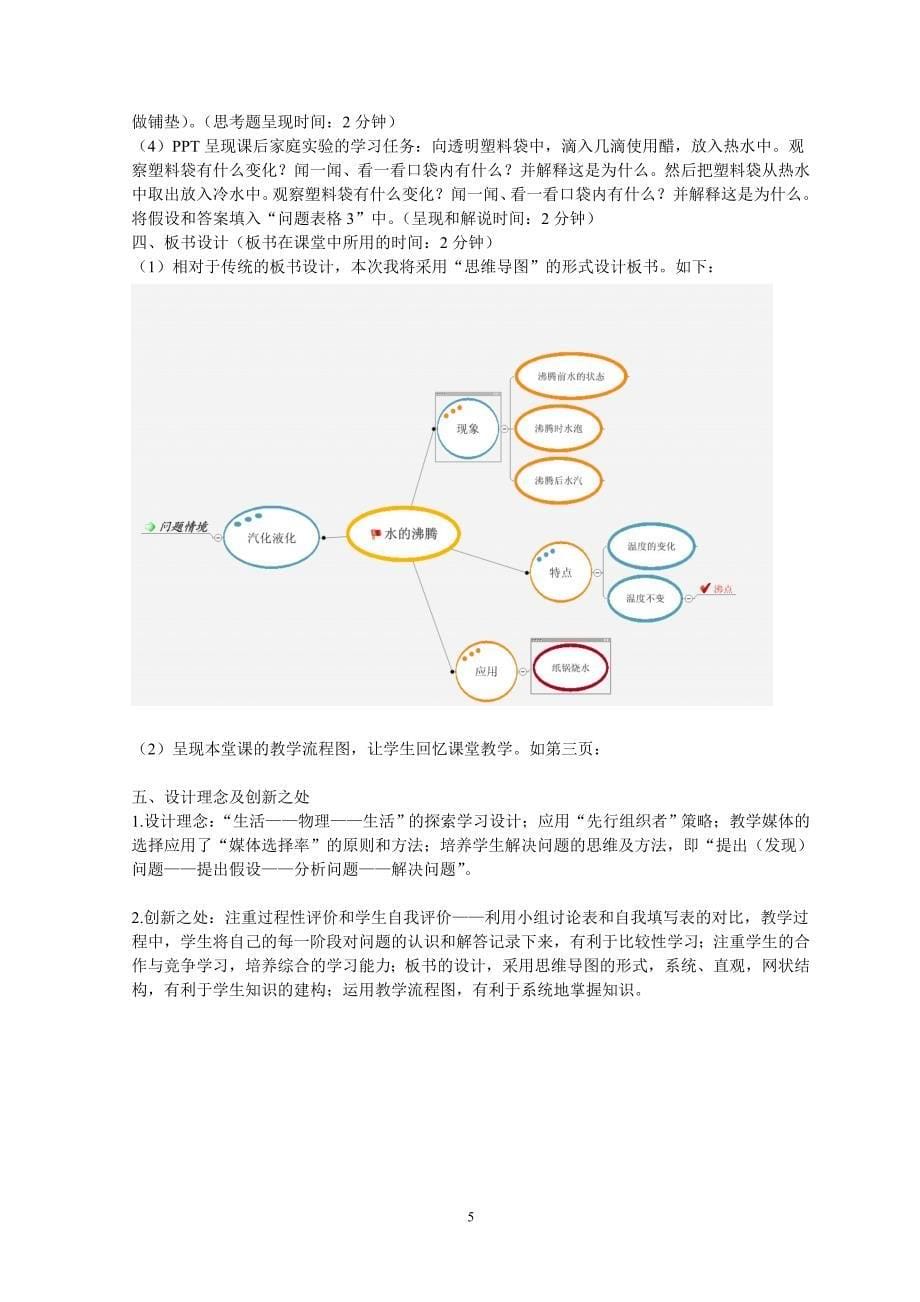 《汽化和液化》_第5页