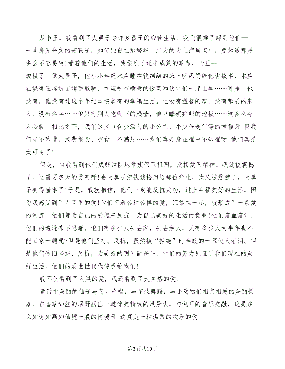 从百草园到三味书屋读书心得优秀（10篇）_第3页