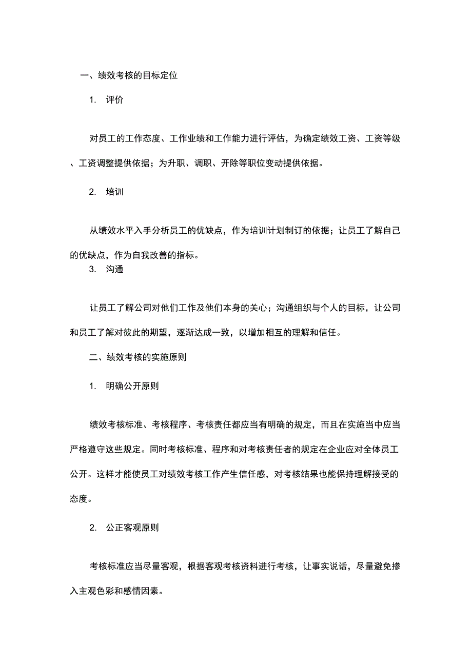 适合小公司的绩效考核办法_第1页