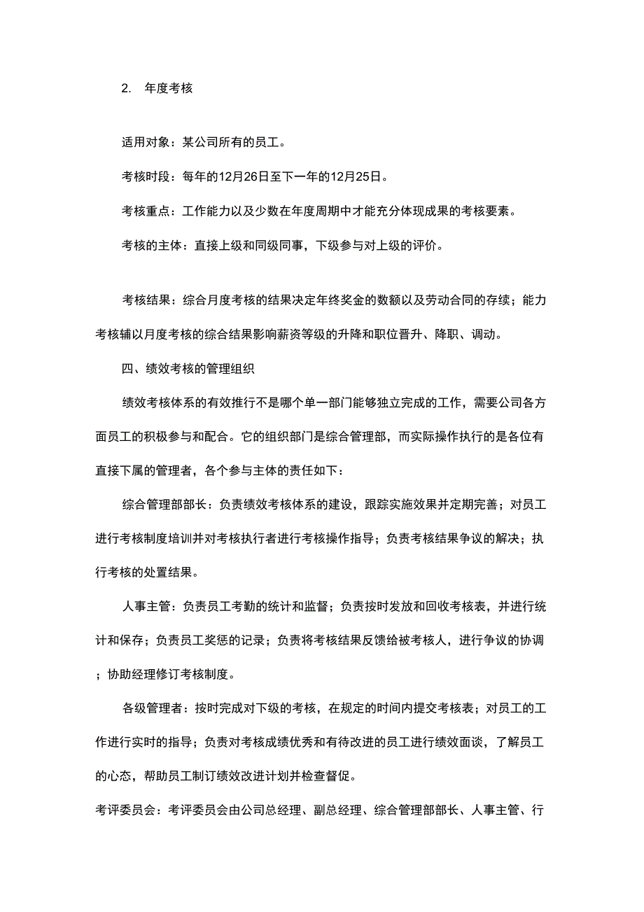 适合小公司的绩效考核办法_第3页