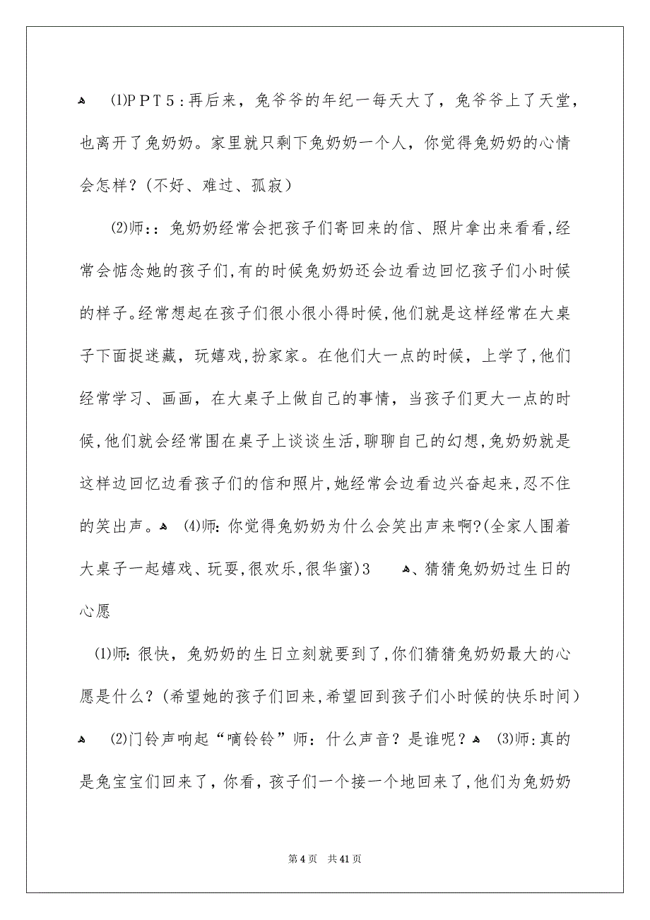 《幸福的大桌子》大班教案_2_第4页